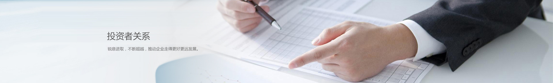 投資者關系